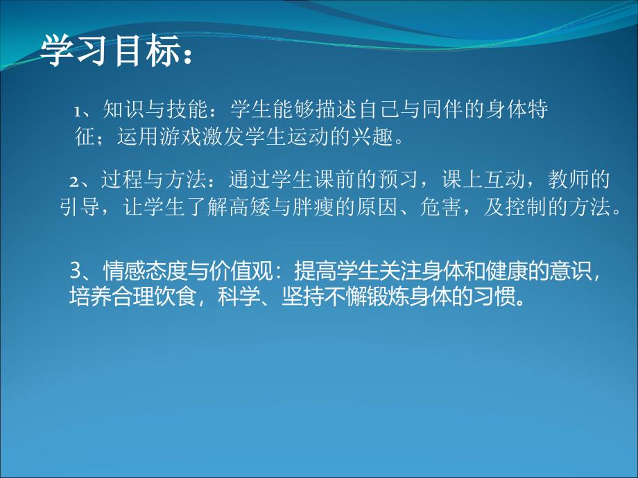 体育与健康人教56年级全一册高矮与胖瘦共11张PPT_第2页