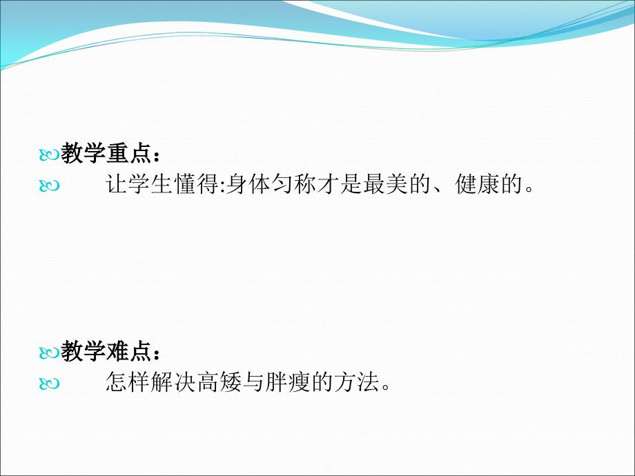 体育与健康人教56年级全一册高矮与胖瘦共11张PPT_第3页