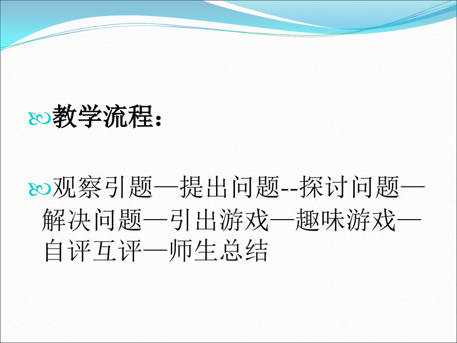 体育与健康人教56年级全一册高矮与胖瘦共11张PPT_第4页