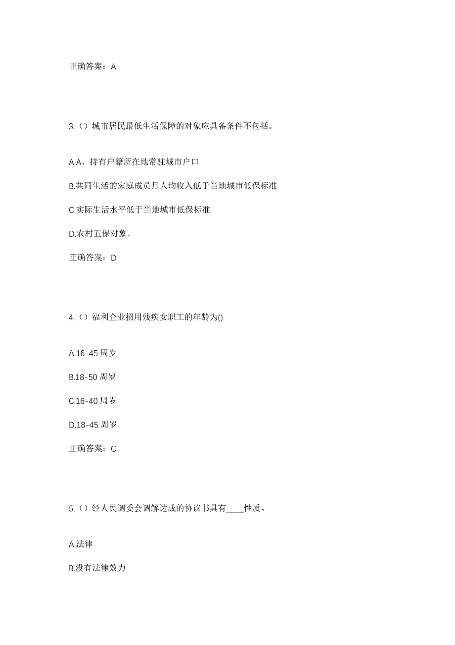 2023年浙江省温州市瑞安市云周街道繁荣村社区工作人员考试模拟题及答案_第2页