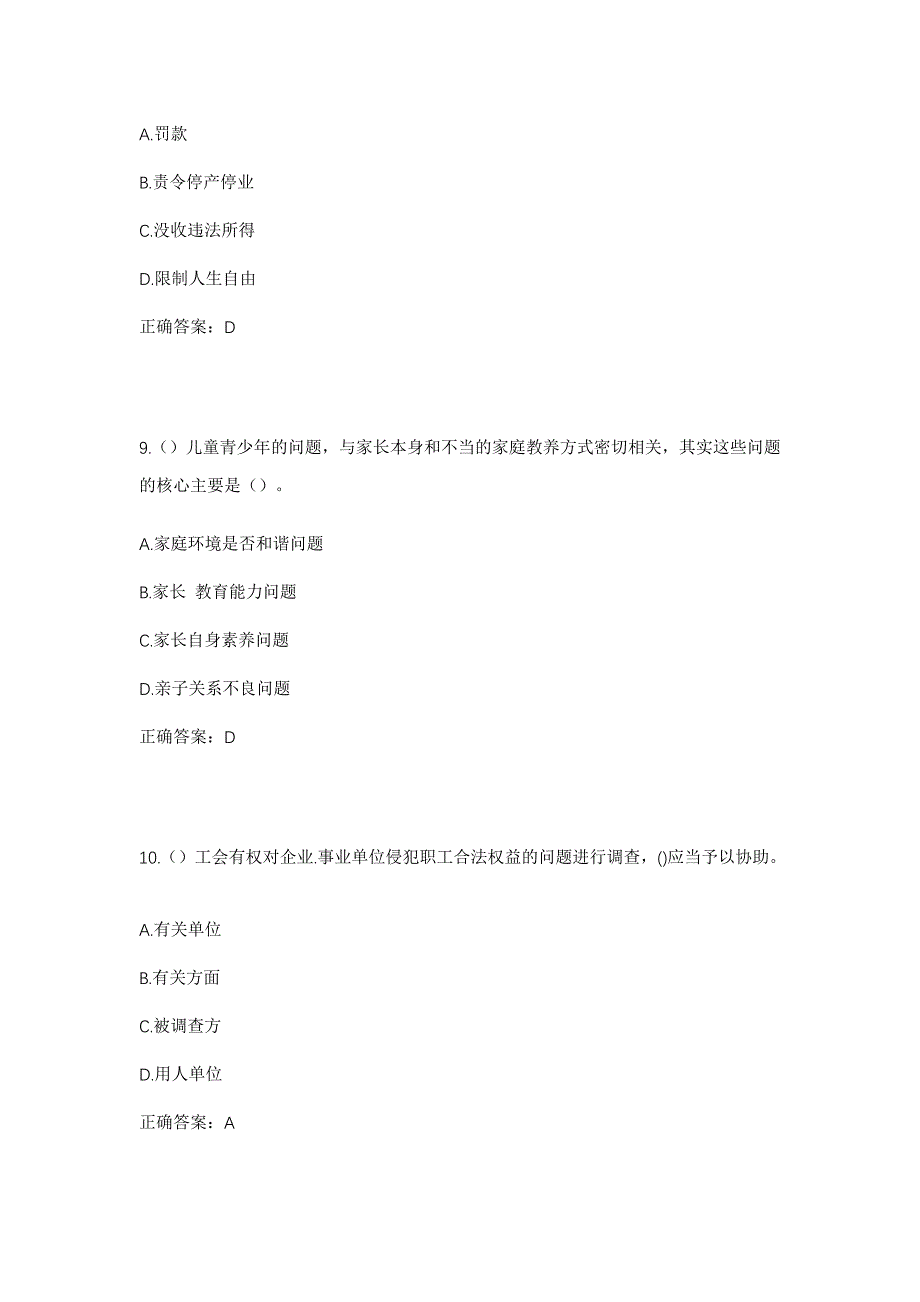 2023年浙江省温州市瑞安市云周街道繁荣村社区工作人员考试模拟题及答案_第4页