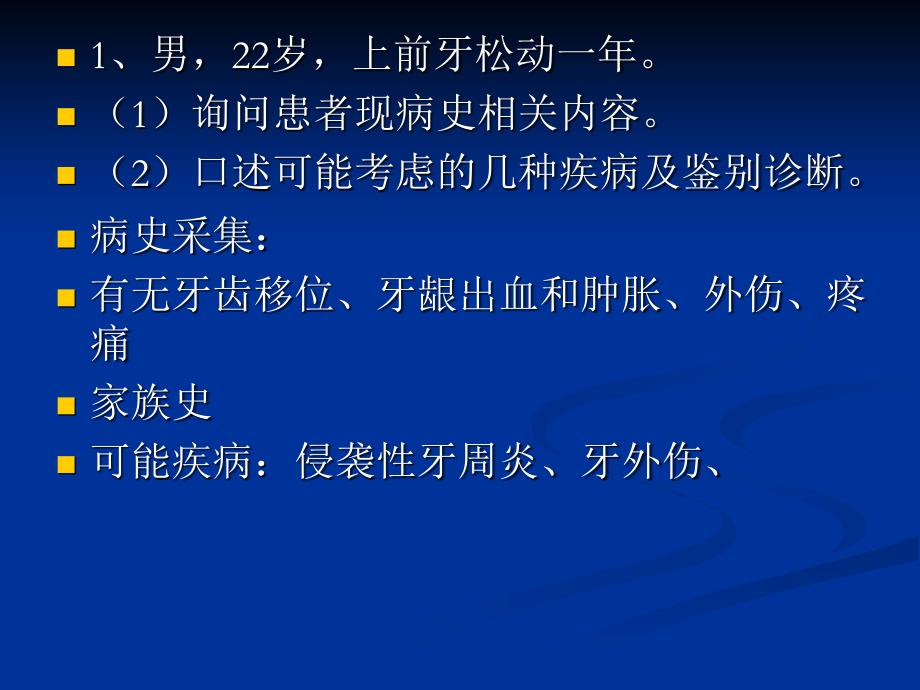 第三站病史采集和病例分析PPT文档_第4页