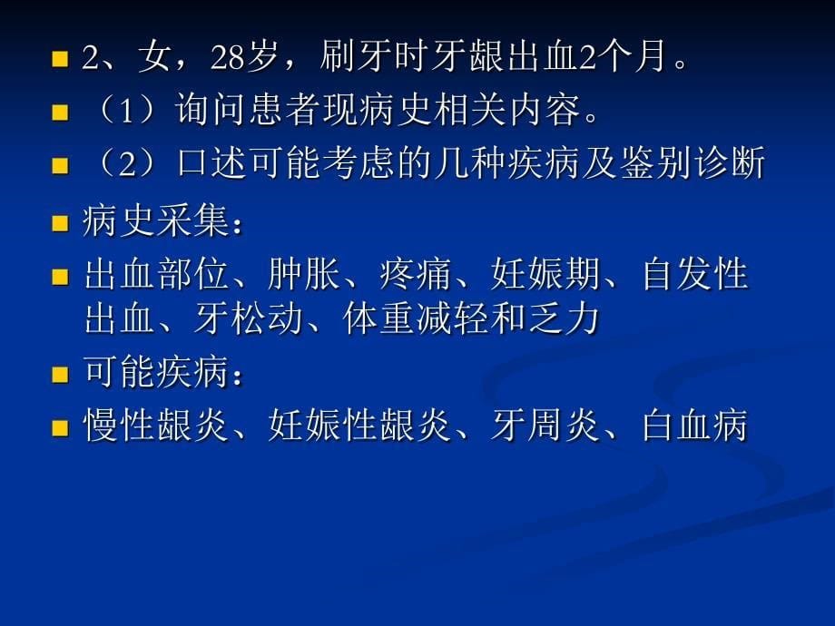 第三站病史采集和病例分析PPT文档_第5页