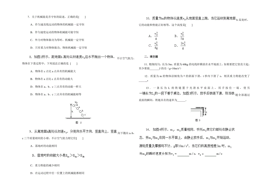 重力势能、机械能守恒定律练习题.doc_第2页