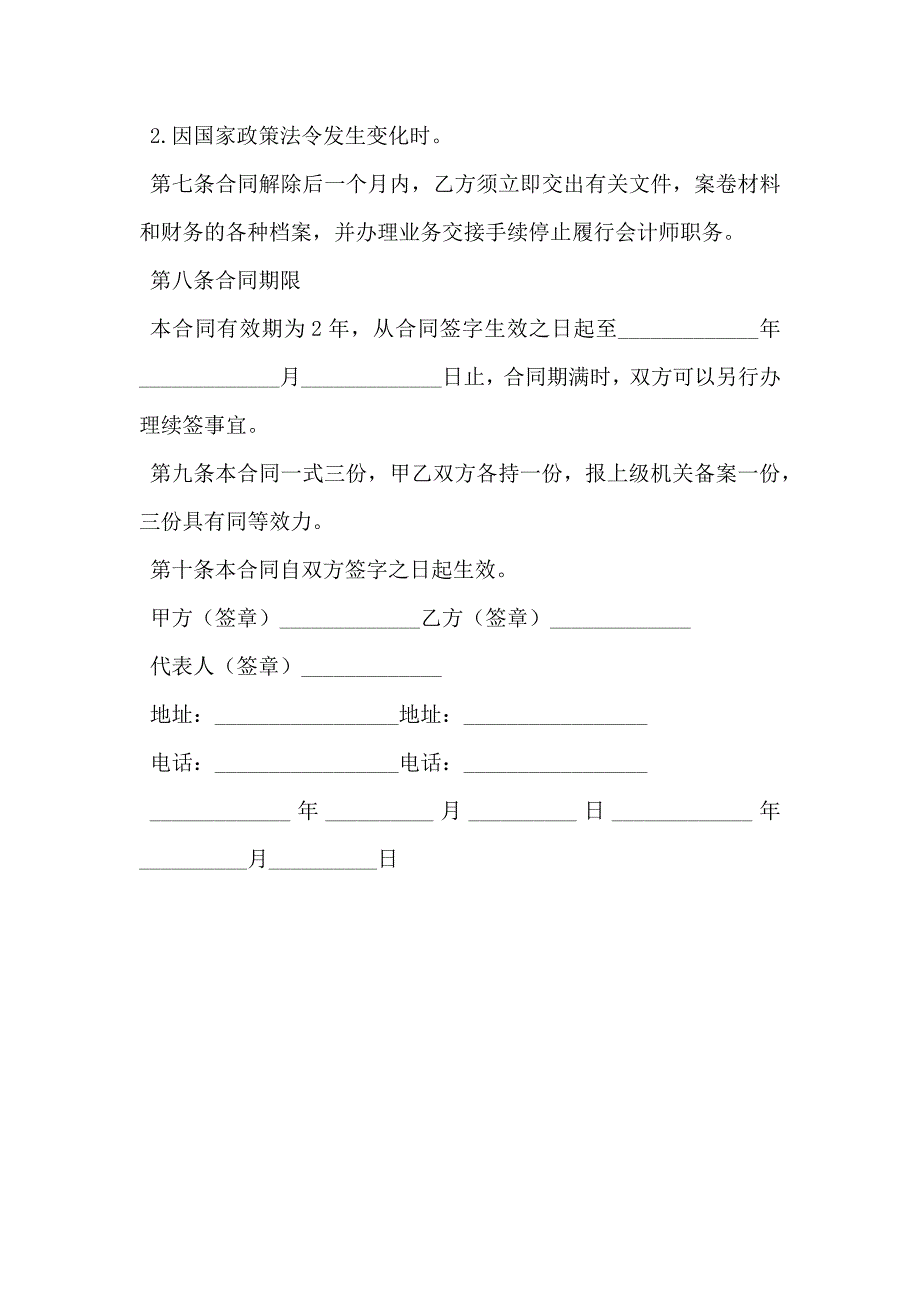 兼职会计签订劳动合同_第4页