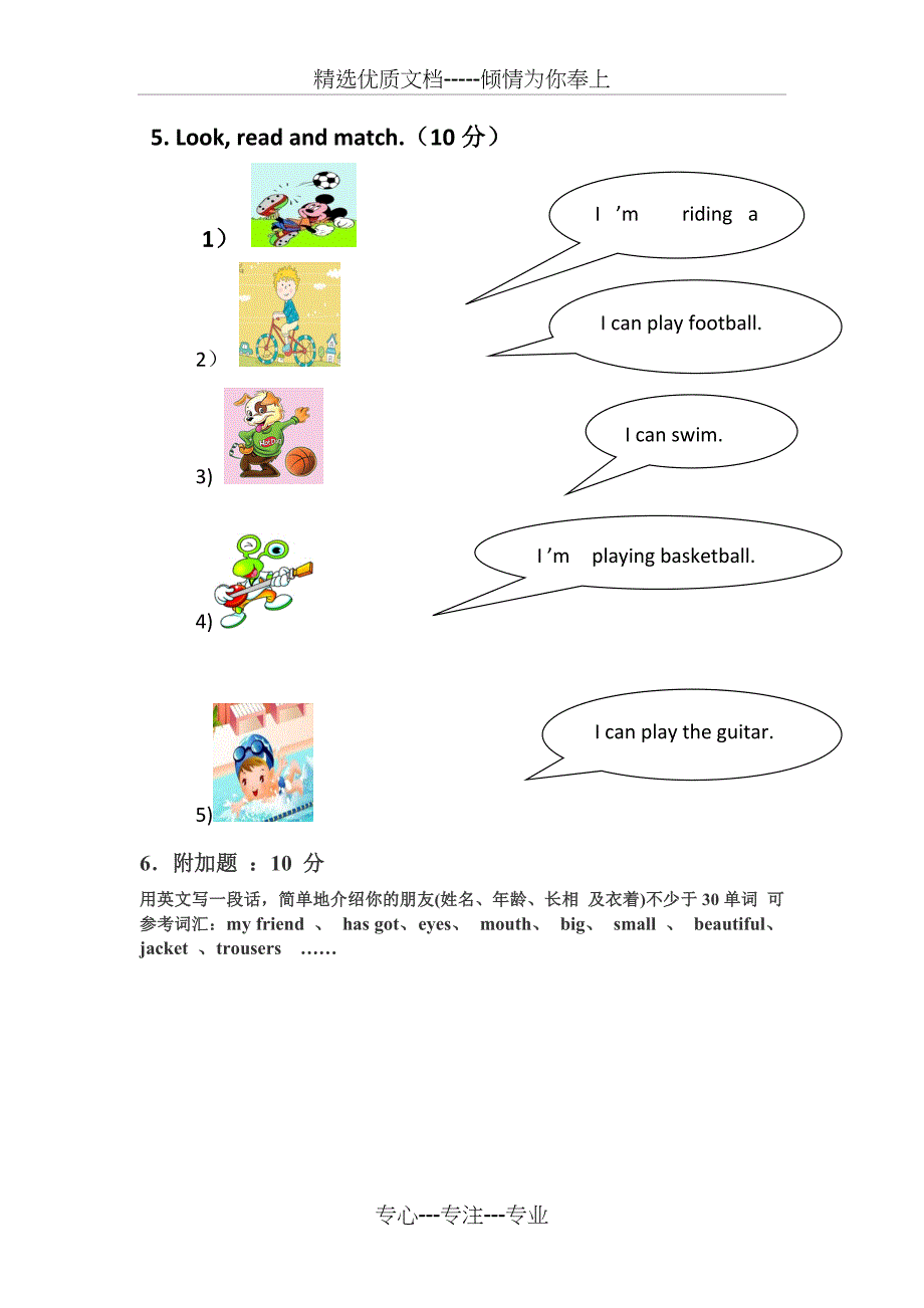 剑桥国际少儿英语1期末考试试题_第4页