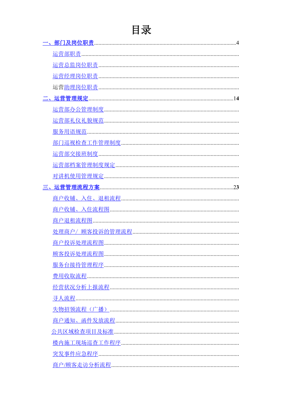 某购物中心运营部工作手册_第2页