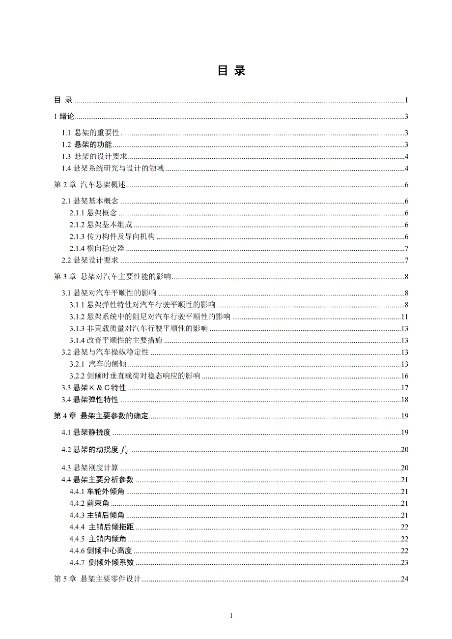 本科毕业设计论文--扭转梁后悬架_第1页