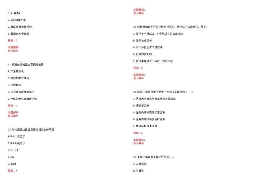 2021年01月2021广东深圳大学医学部基础医学院秘书招聘1人历年参考题库答案解析_第5页