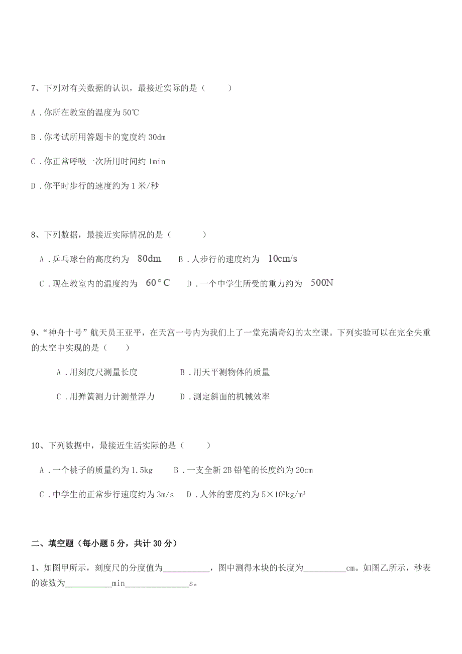 2020年初二物理上册长度和时间的测量月考试卷【word可编辑】.docx_第3页