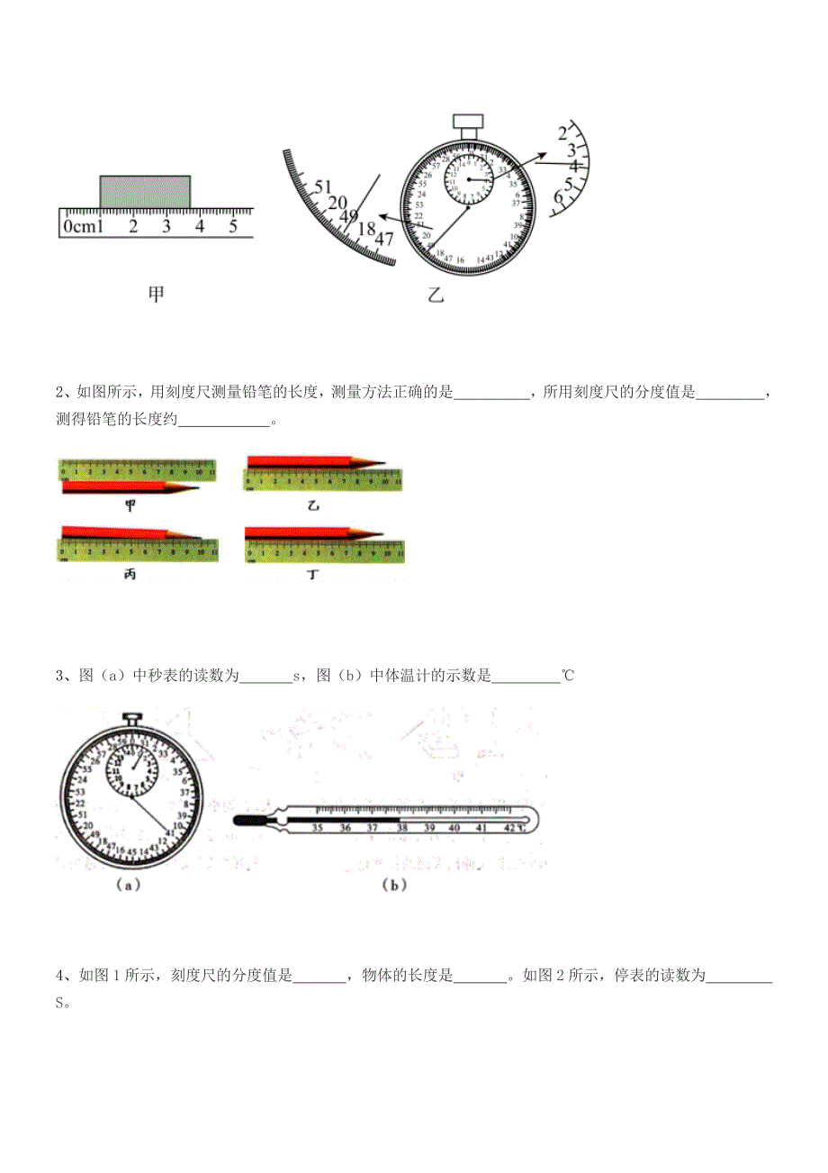 2020年初二物理上册长度和时间的测量月考试卷【word可编辑】.docx_第4页