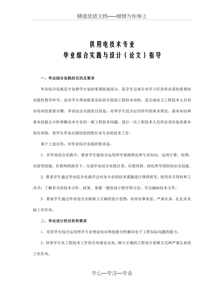 供用电技术专业_第1页