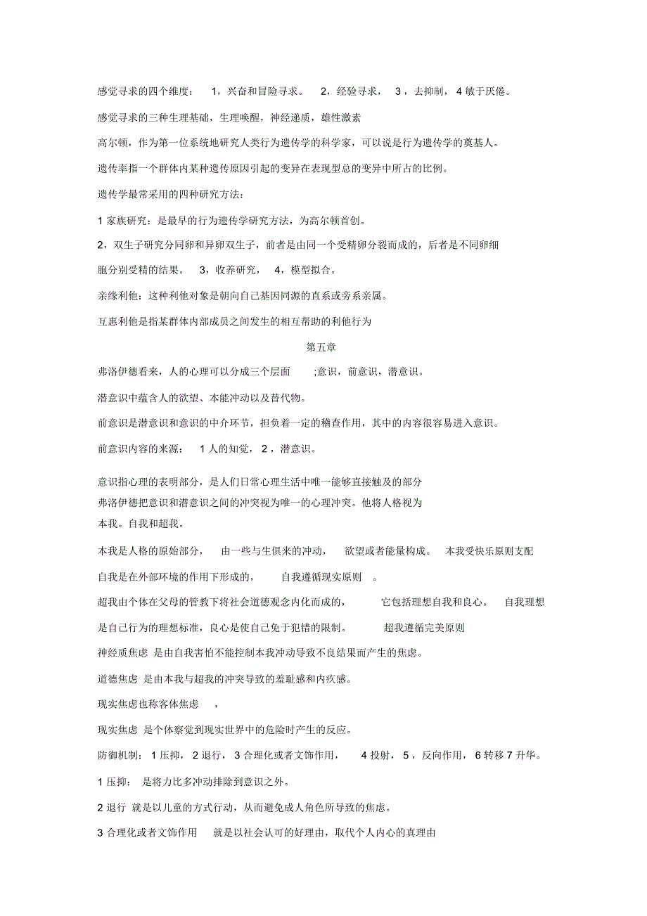 人格心理学基础知识题库_第3页