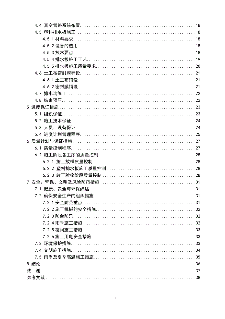 某物流中心仓库地基处理方案及施工组织毕业论文_第3页