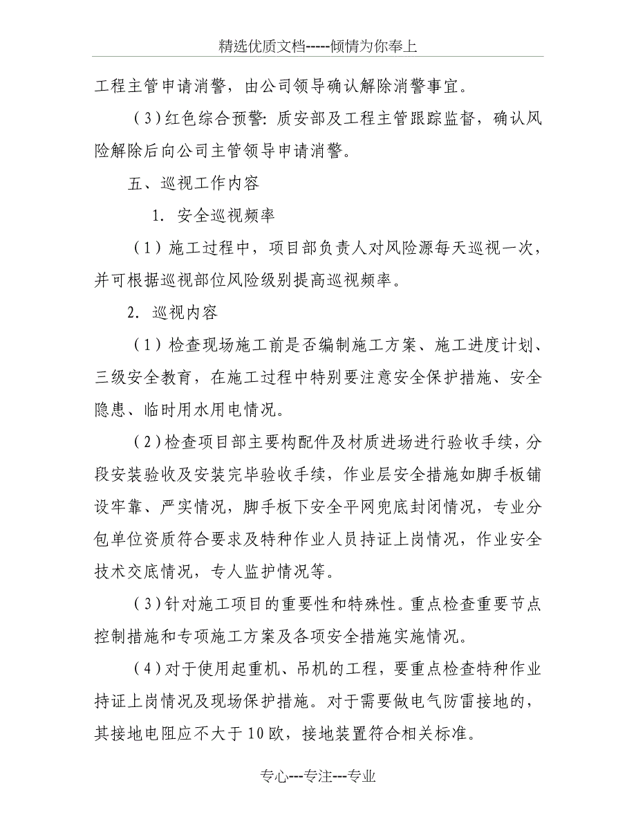 工程风险预警机制_第3页