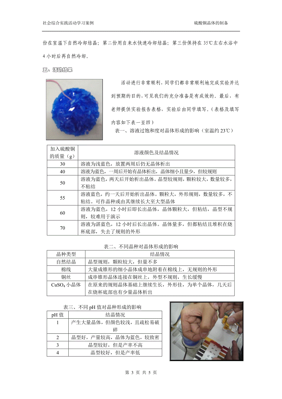 案例硫酸铜晶体的制备_第3页