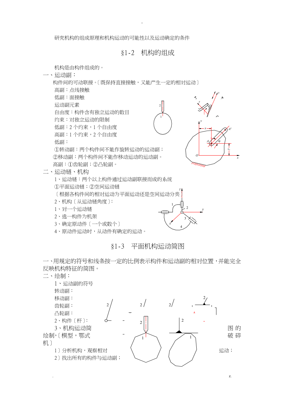 机械原理讲义_第2页