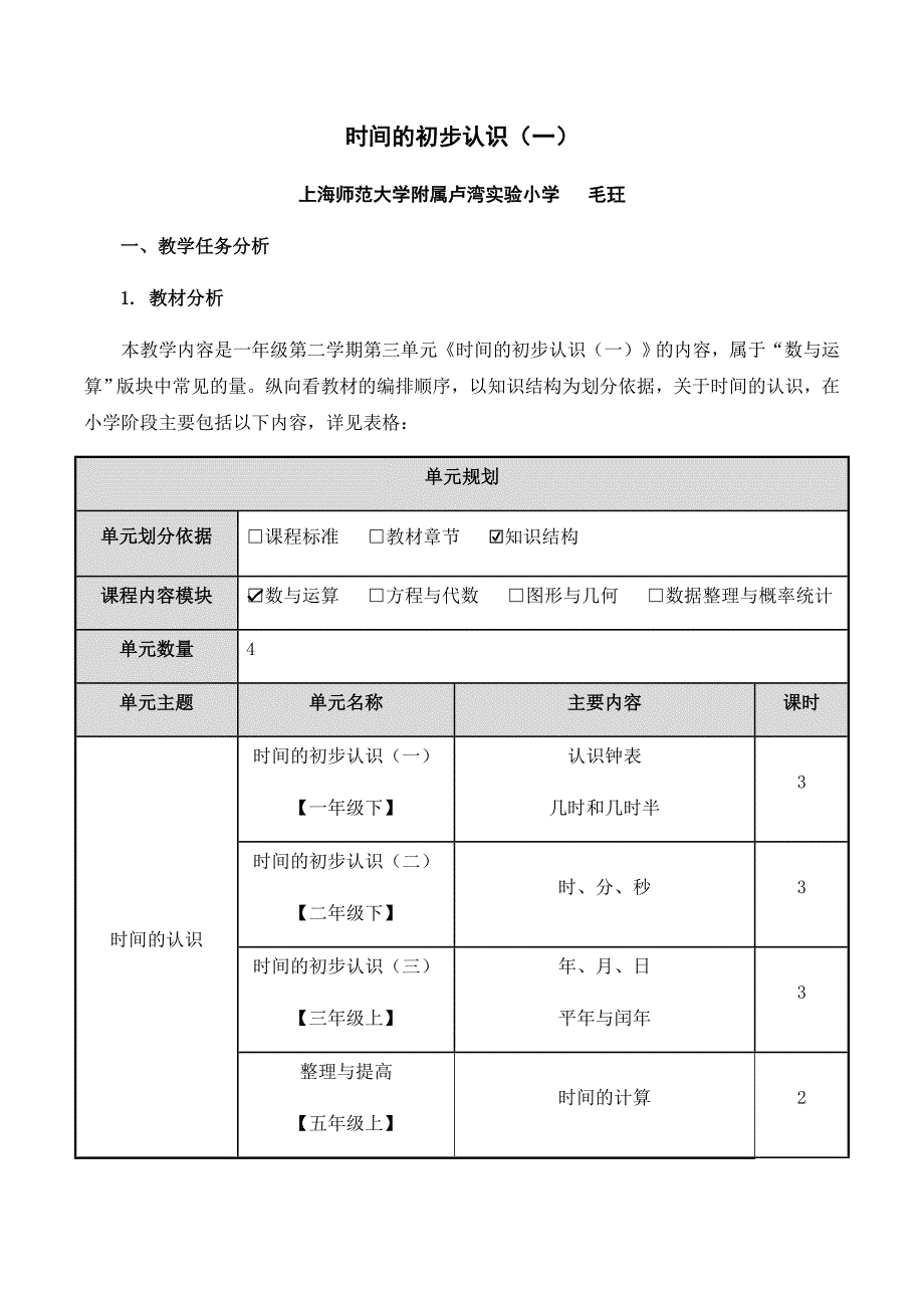 时间的初步认识（一）[2].docx_第1页