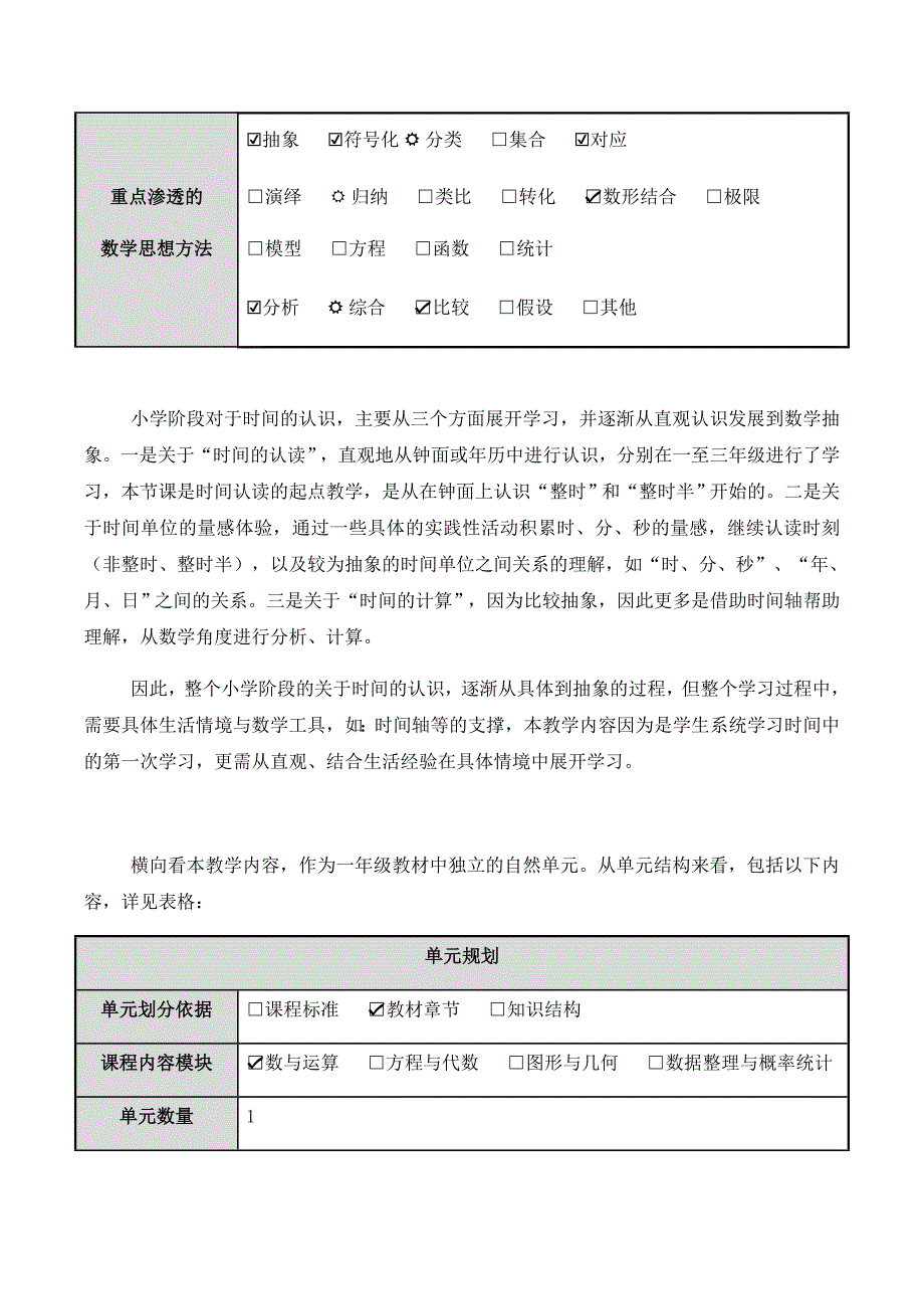 时间的初步认识（一）[2].docx_第2页