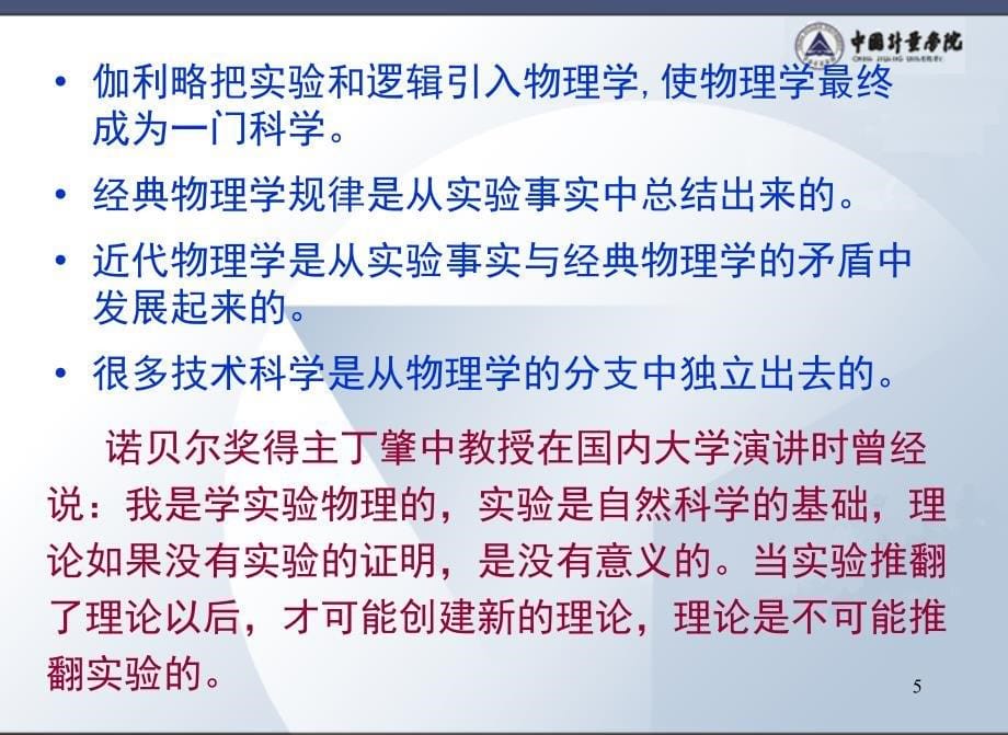 大学物理实验课程绪论ppt课件_第5页