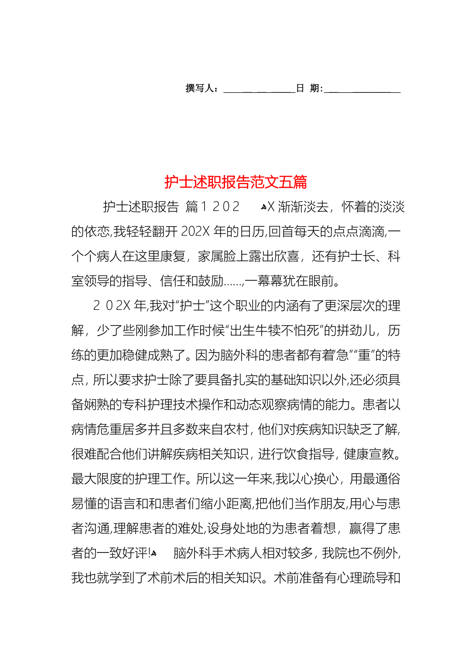 护士述职报告范文五篇_第1页