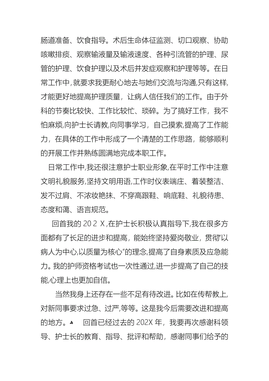 护士述职报告范文五篇_第2页