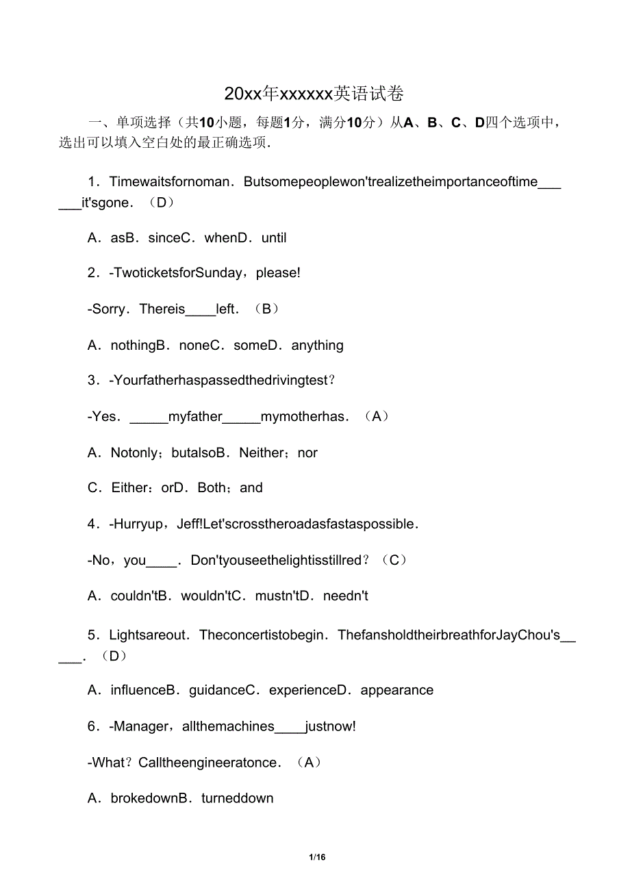 20xx年江苏省常州市中考英语试卷含答案.doc_第1页