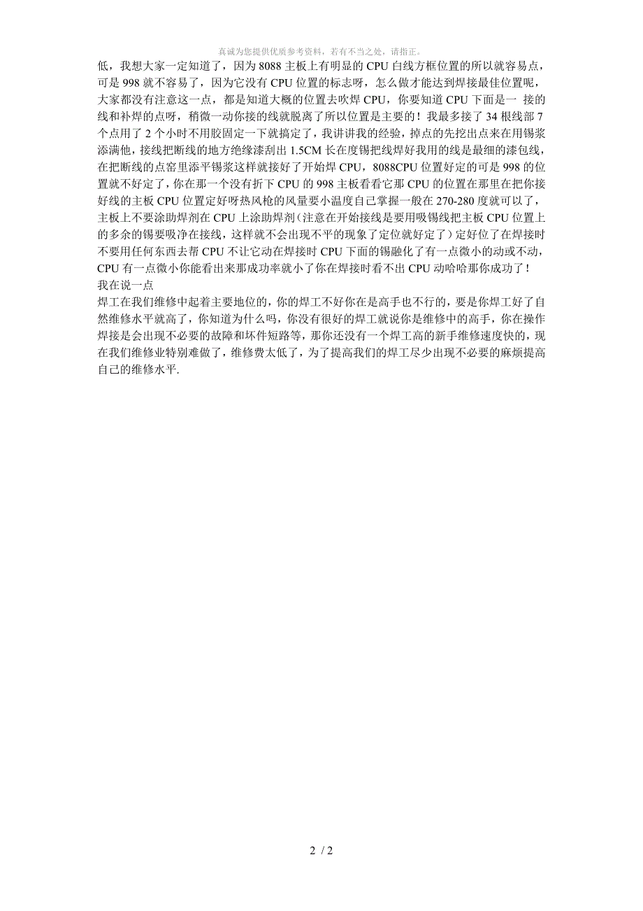 热风枪的使用技巧和使用方法_第2页