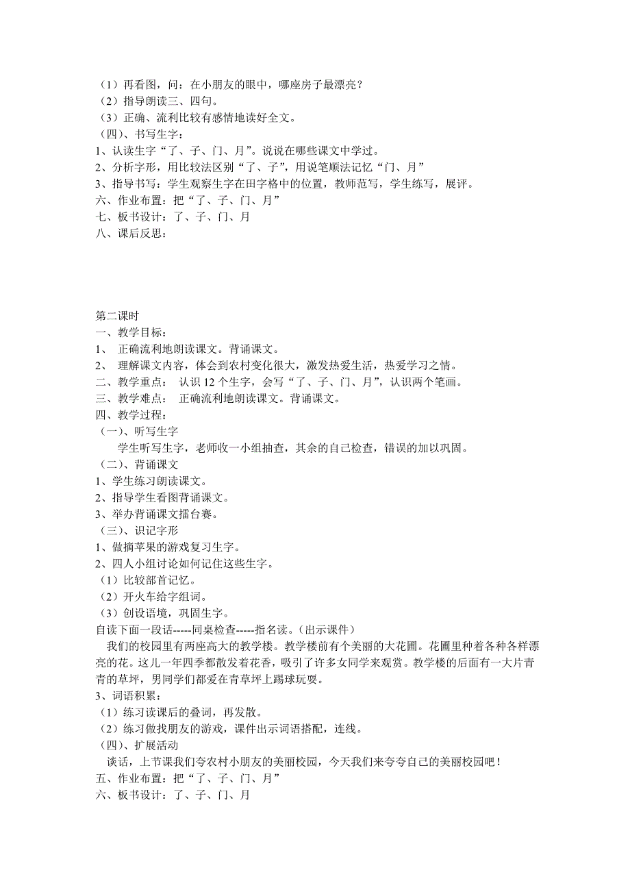 4哪座房子最漂亮.doc_第2页