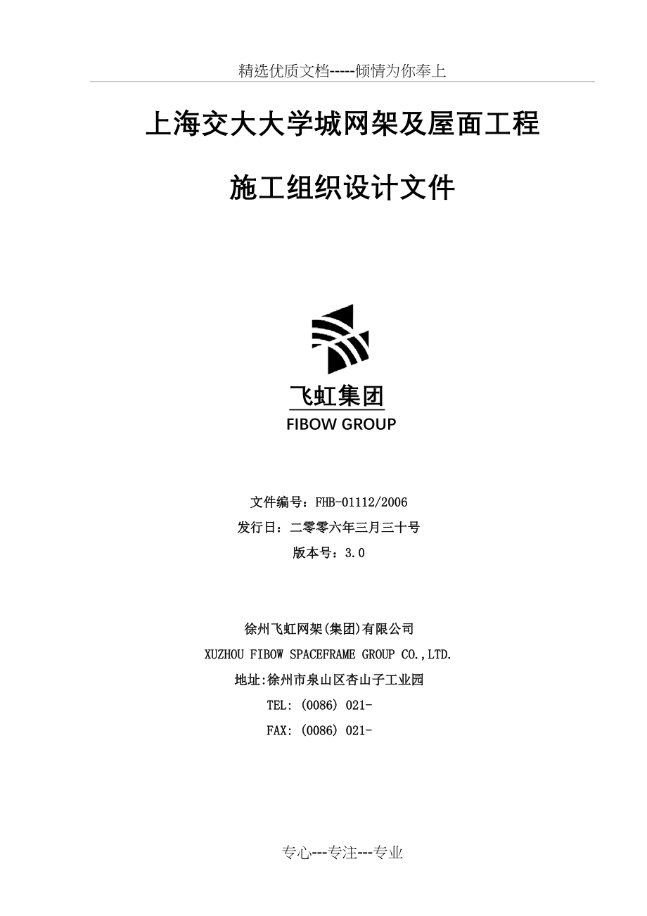 钢网架、金属层面施工方案(共51页)_第1页