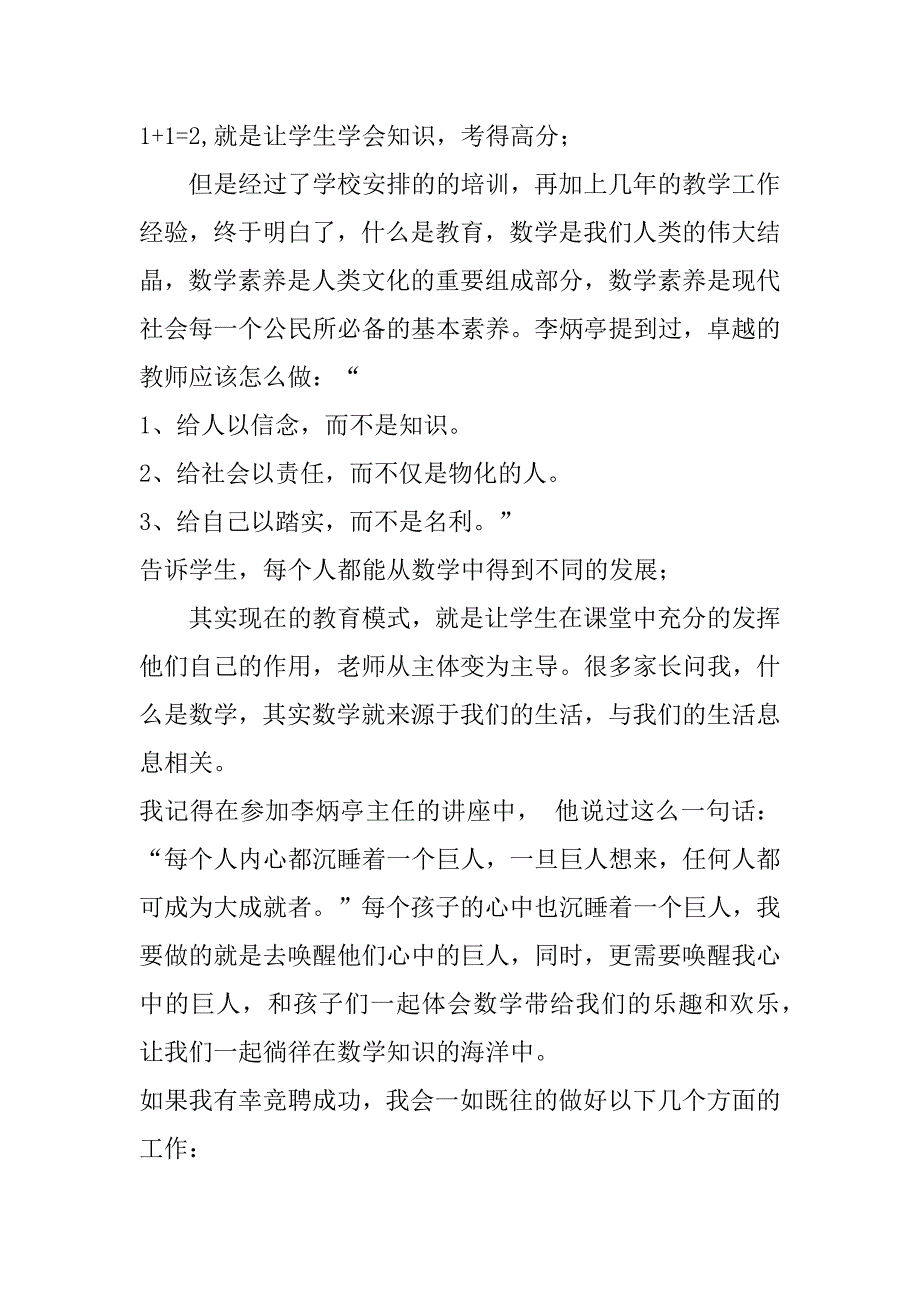 2023年教师岗位竞聘演讲稿5分钟以内合集（精选文档）_第4页