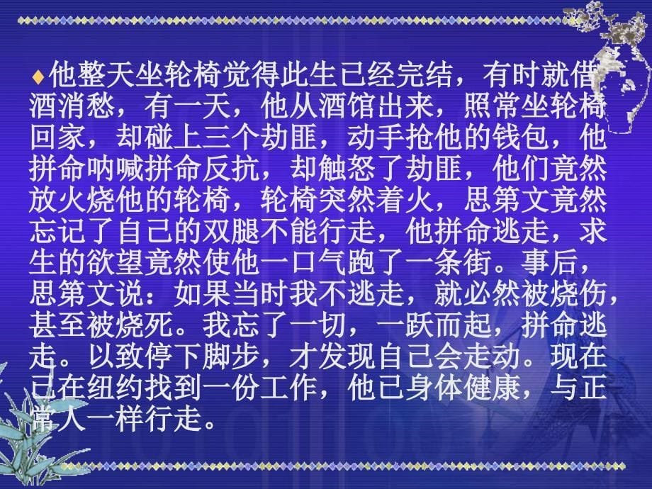 七年级政治发现自己的潜能_第5页