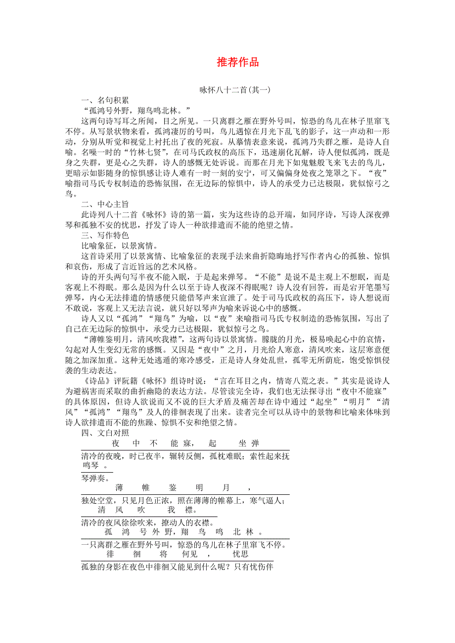 10-11学年高二语文 第一单元 推荐作品同步学案 人教版选修《中国古代诗歌散文欣赏》_第1页