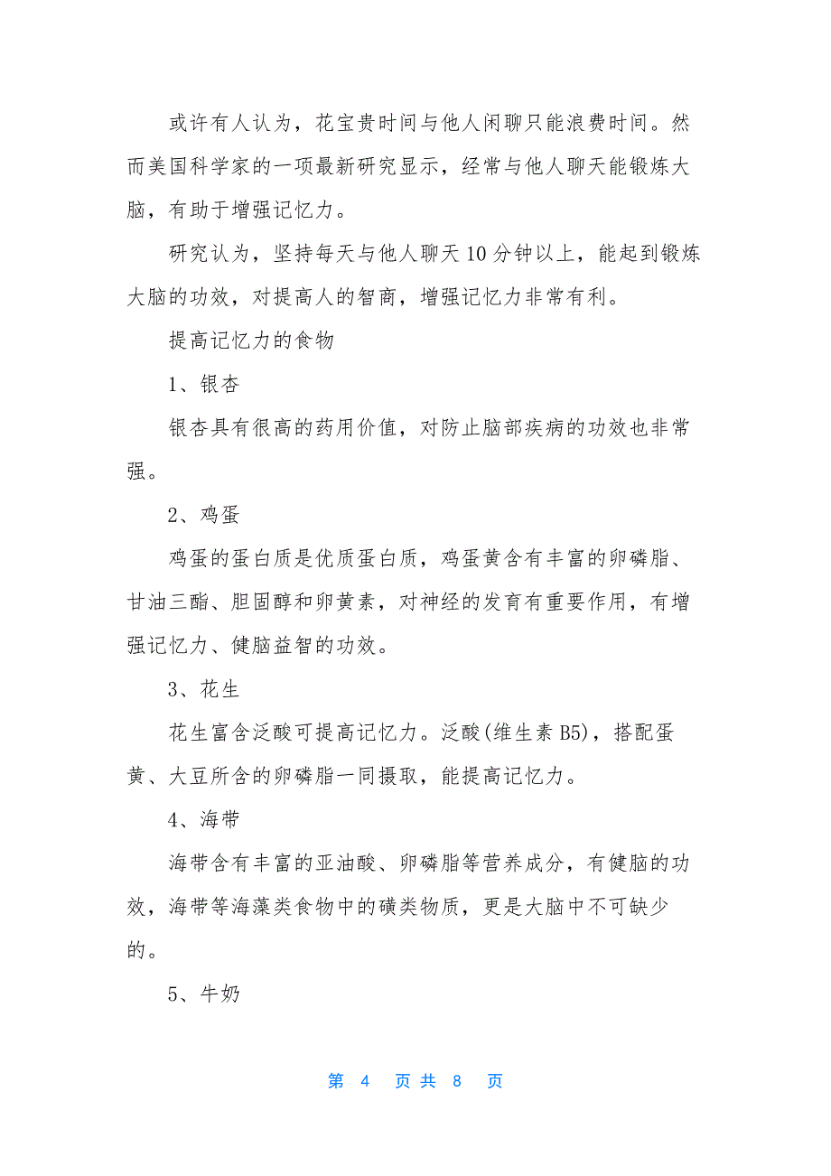 【记忆减退脑子反应不快怎么办】脑子反应迟钝记忆力差.docx_第4页