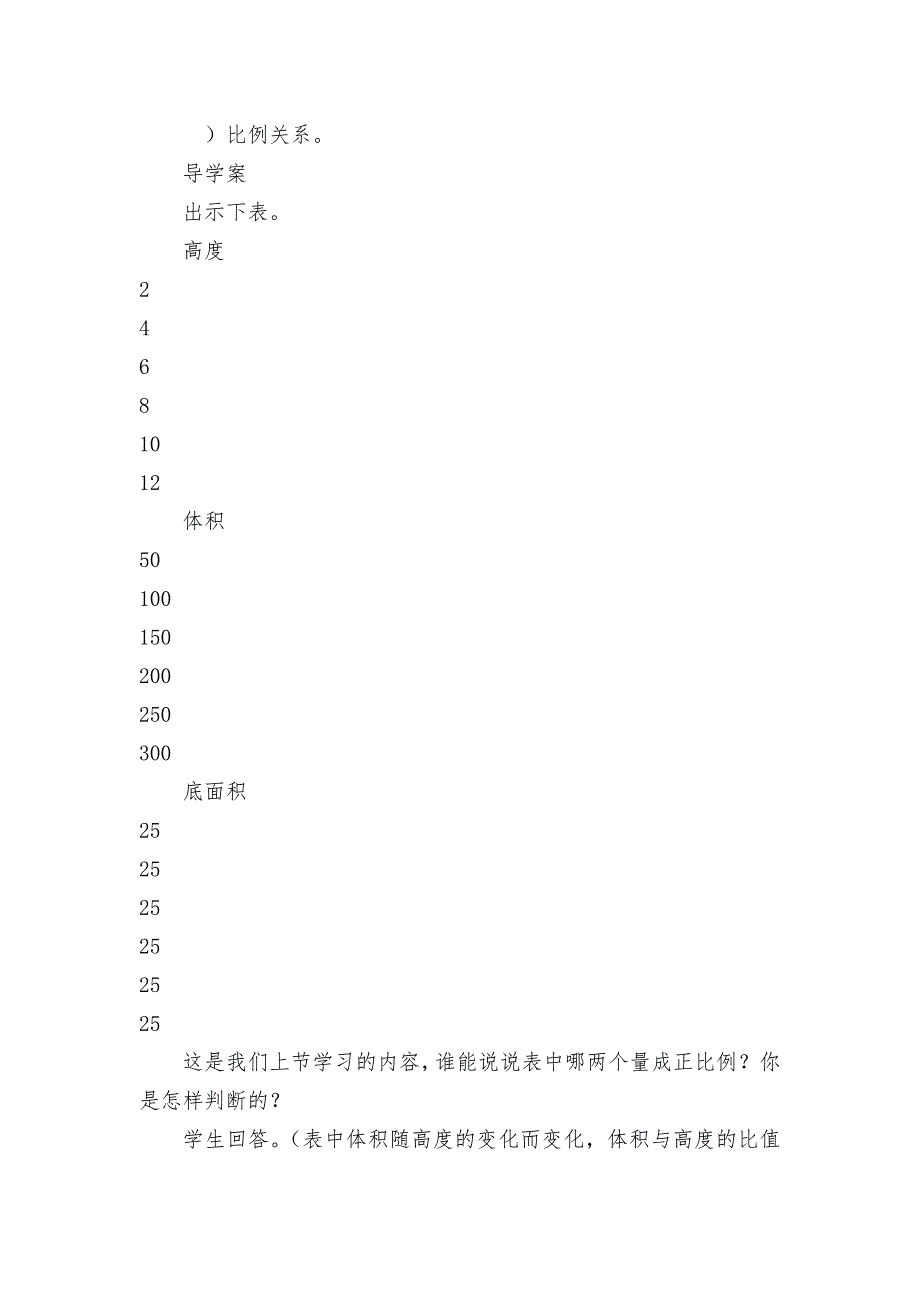 成反比例的量-教案优质公开课获奖教案教学设计(人教新课标六年级下册)-1.docx_第4页