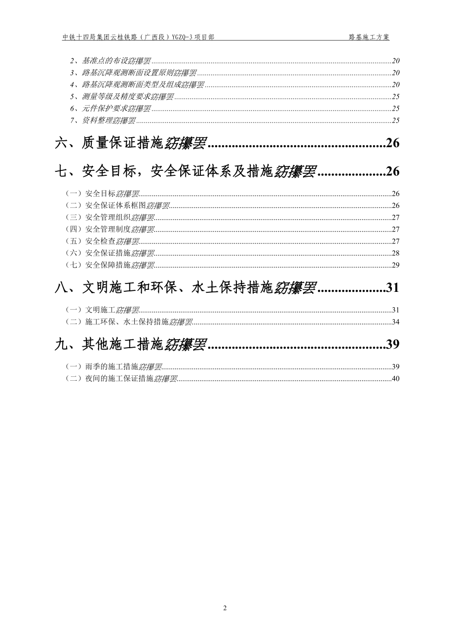 云桂铁路路基填筑专项方案_第3页