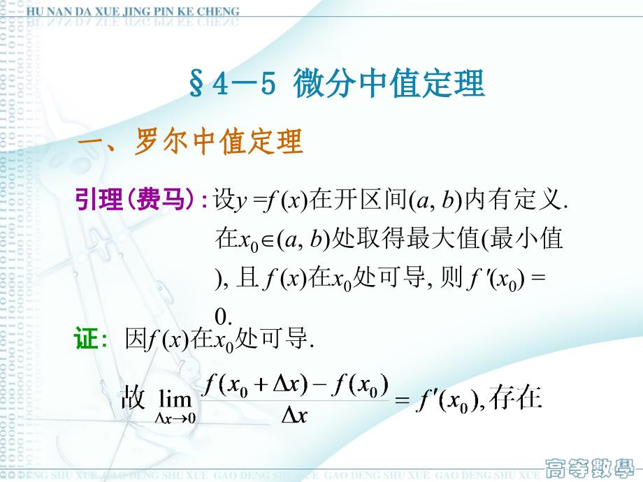 一罗尔中值定理_第1页