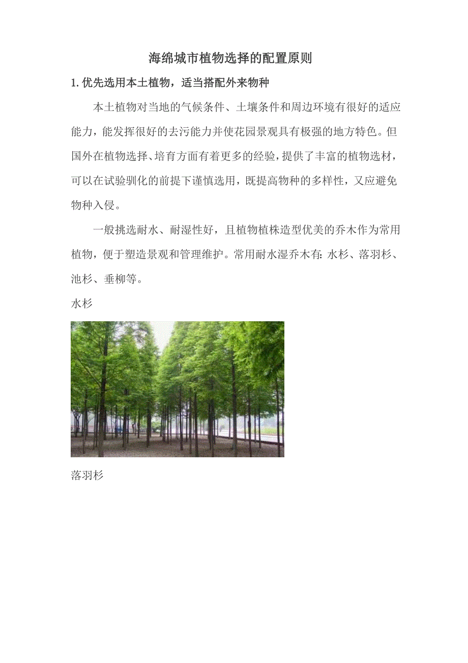 海绵城市植物配置原则汇总_第1页