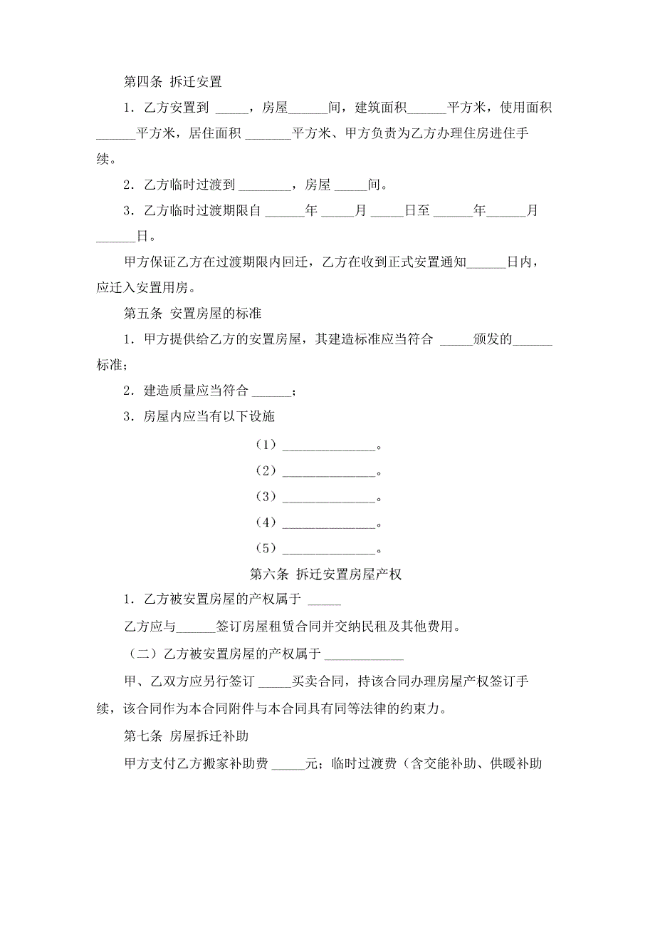 房屋拆迁补偿合同范本_第4页