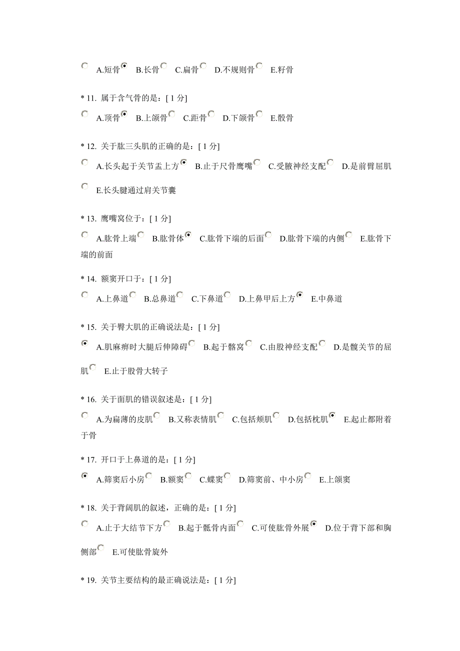 北京中医药大学远程教育正常人体解剖学Z.doc_第2页