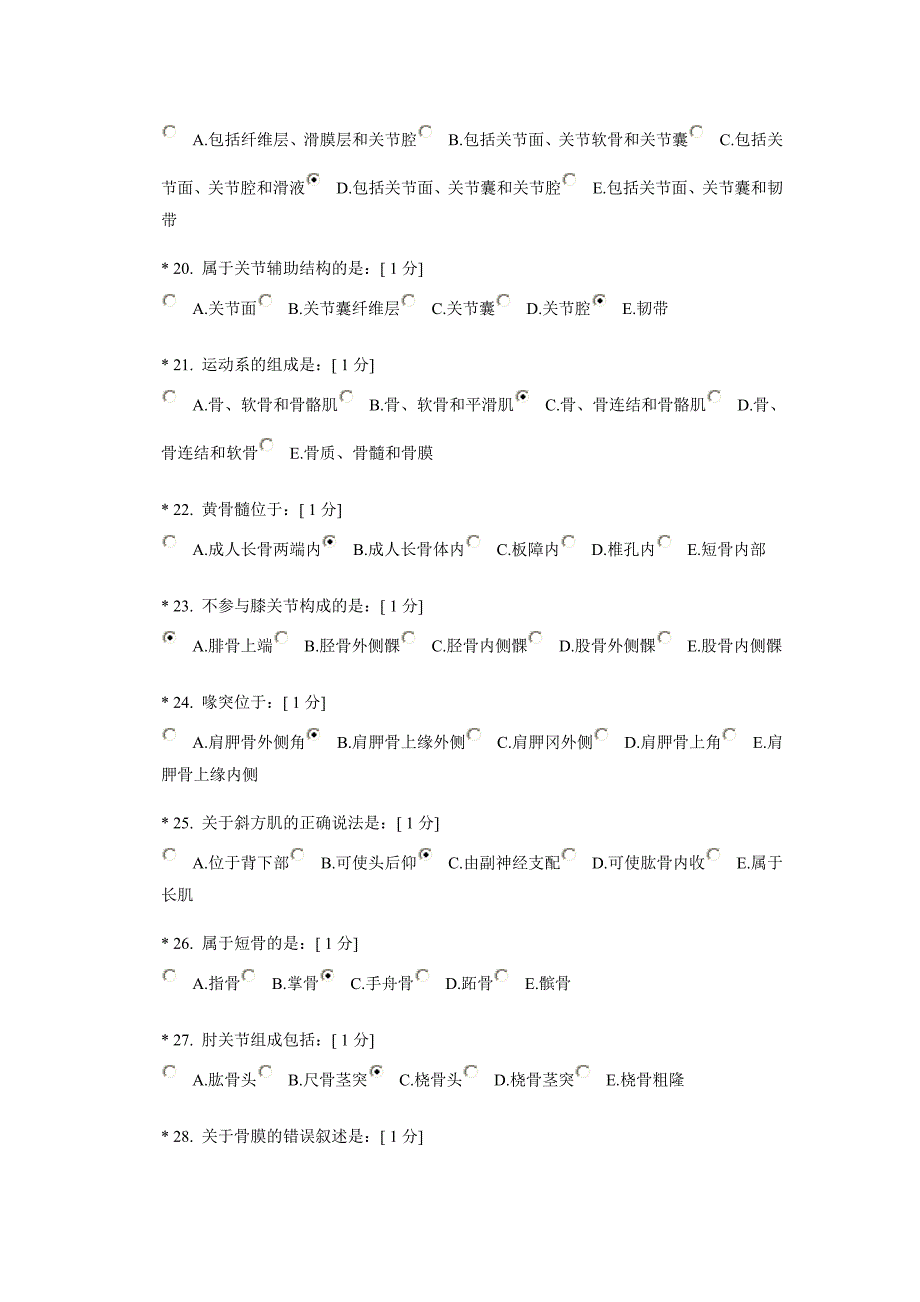 北京中医药大学远程教育正常人体解剖学Z.doc_第3页