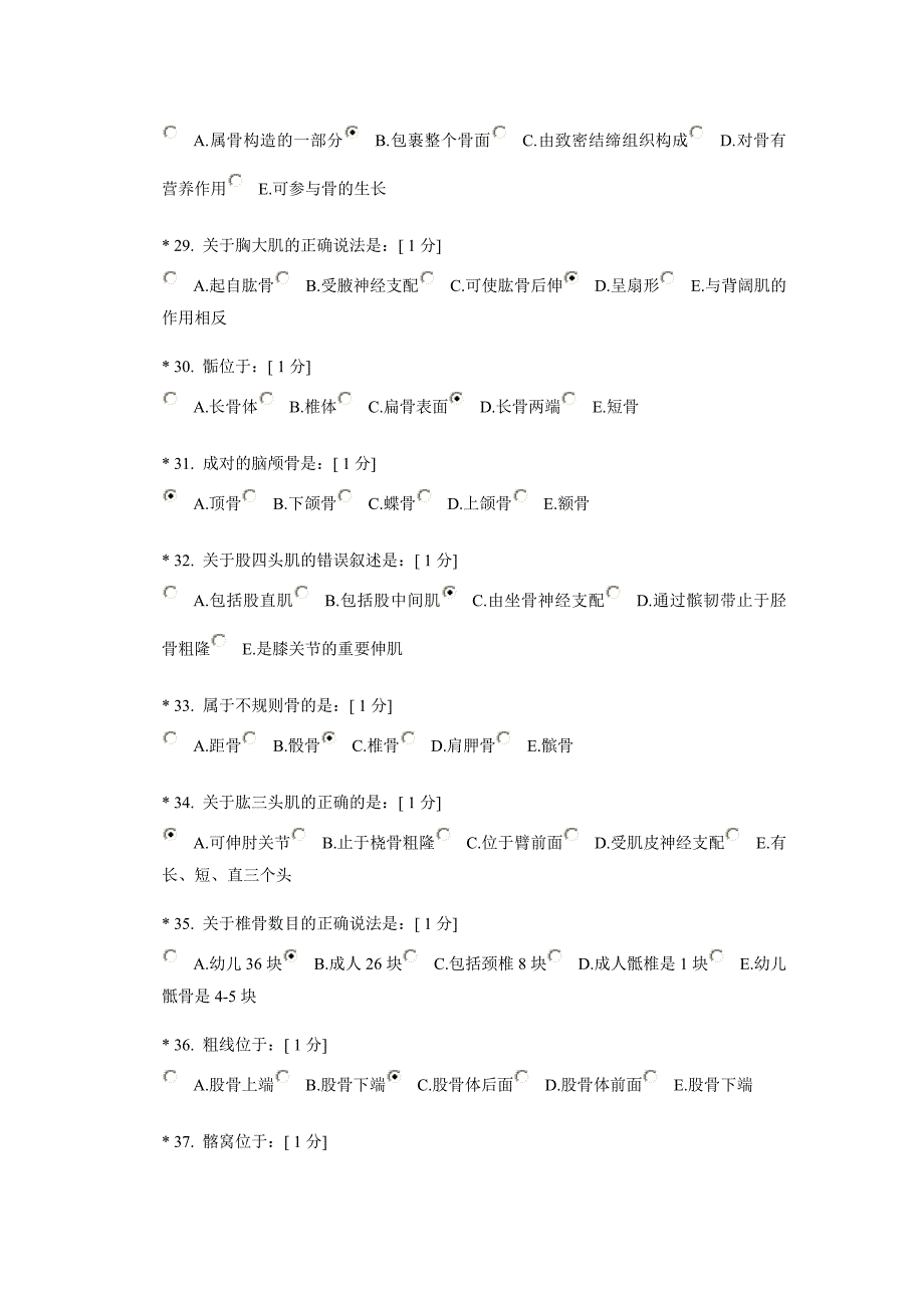 北京中医药大学远程教育正常人体解剖学Z.doc_第4页