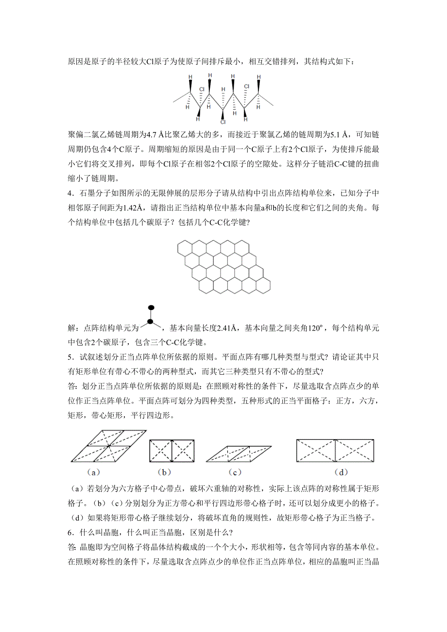 材料化学第一章课后答案李奇陈光巨编写_第2页