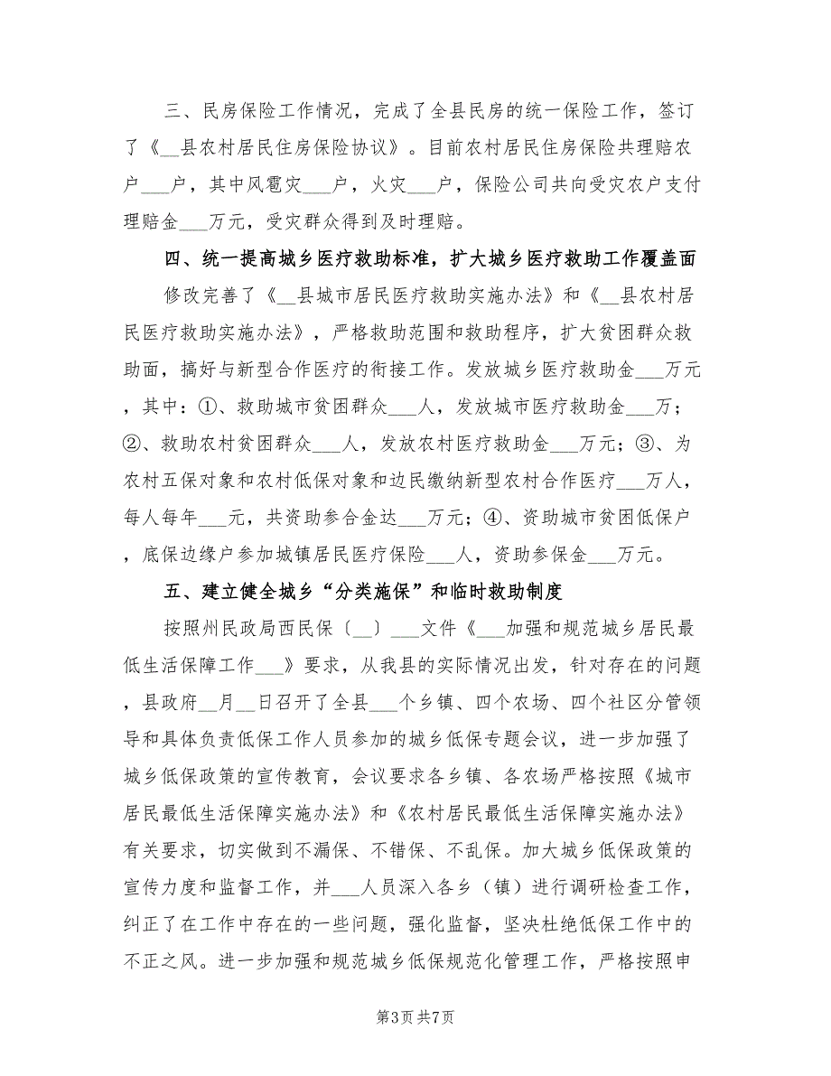 2022建设项目工作总结_第3页