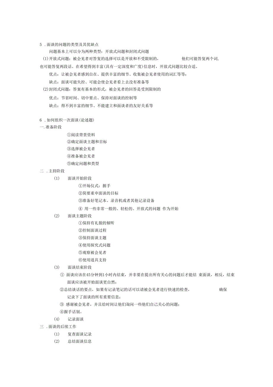 最新需求工程考前整理_第5页