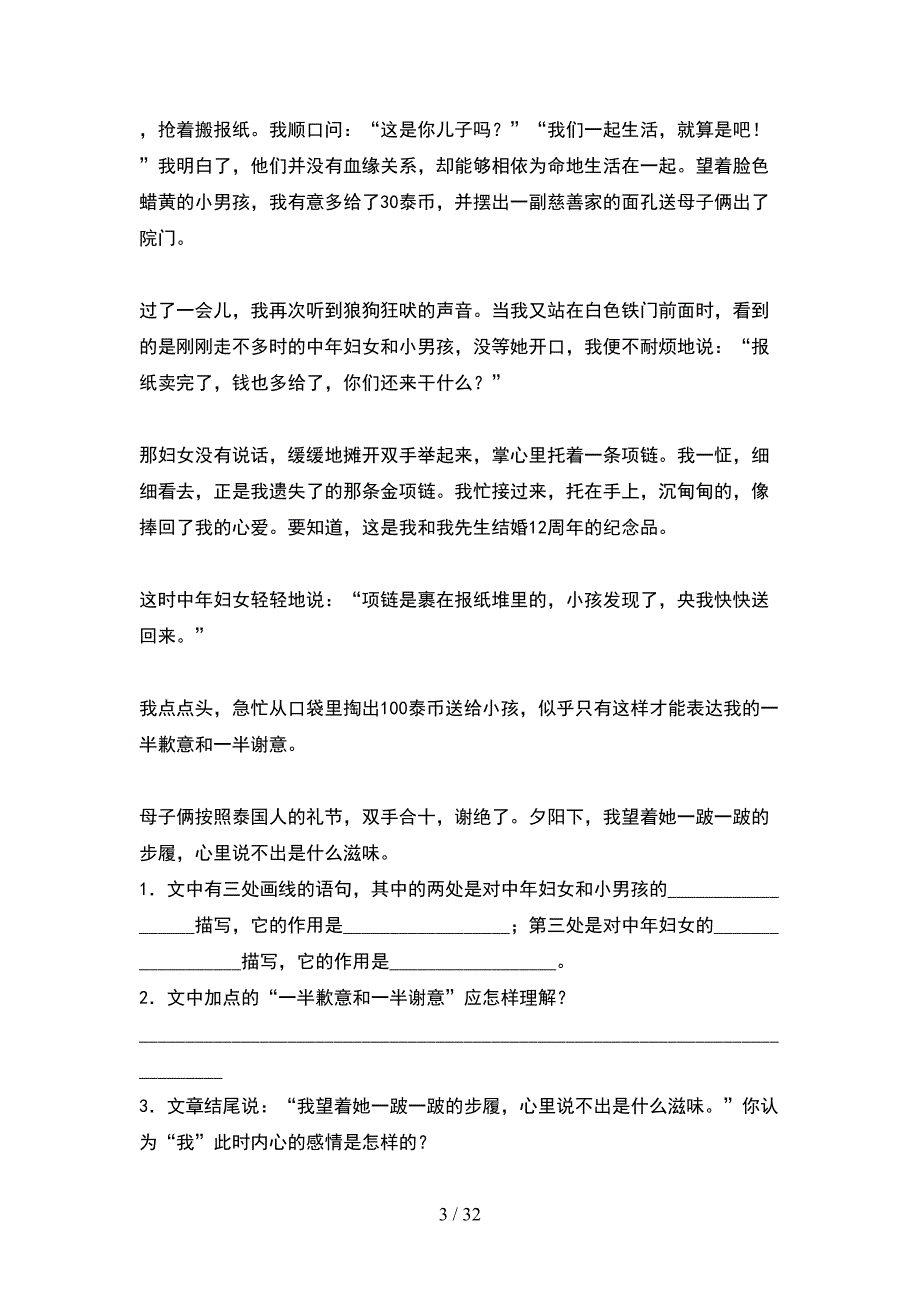 人教版六年级语文下册期中总复习(6套).docx_第3页