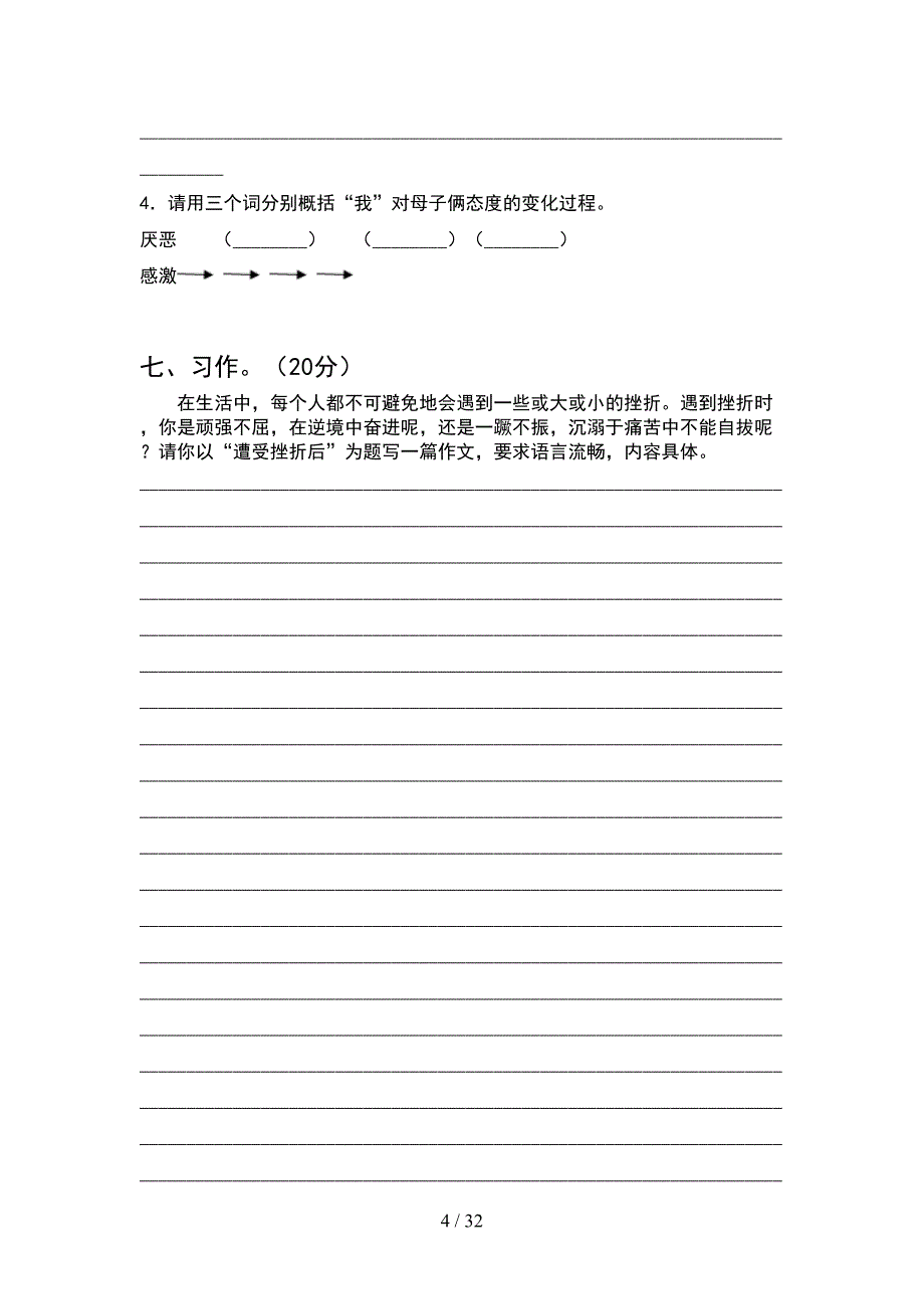 人教版六年级语文下册期中总复习(6套).docx_第4页