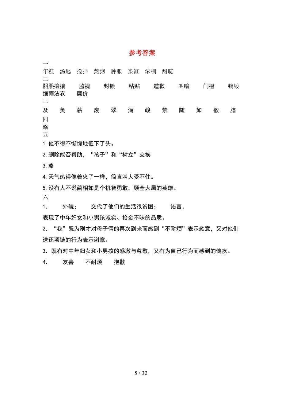 人教版六年级语文下册期中总复习(6套).docx_第5页