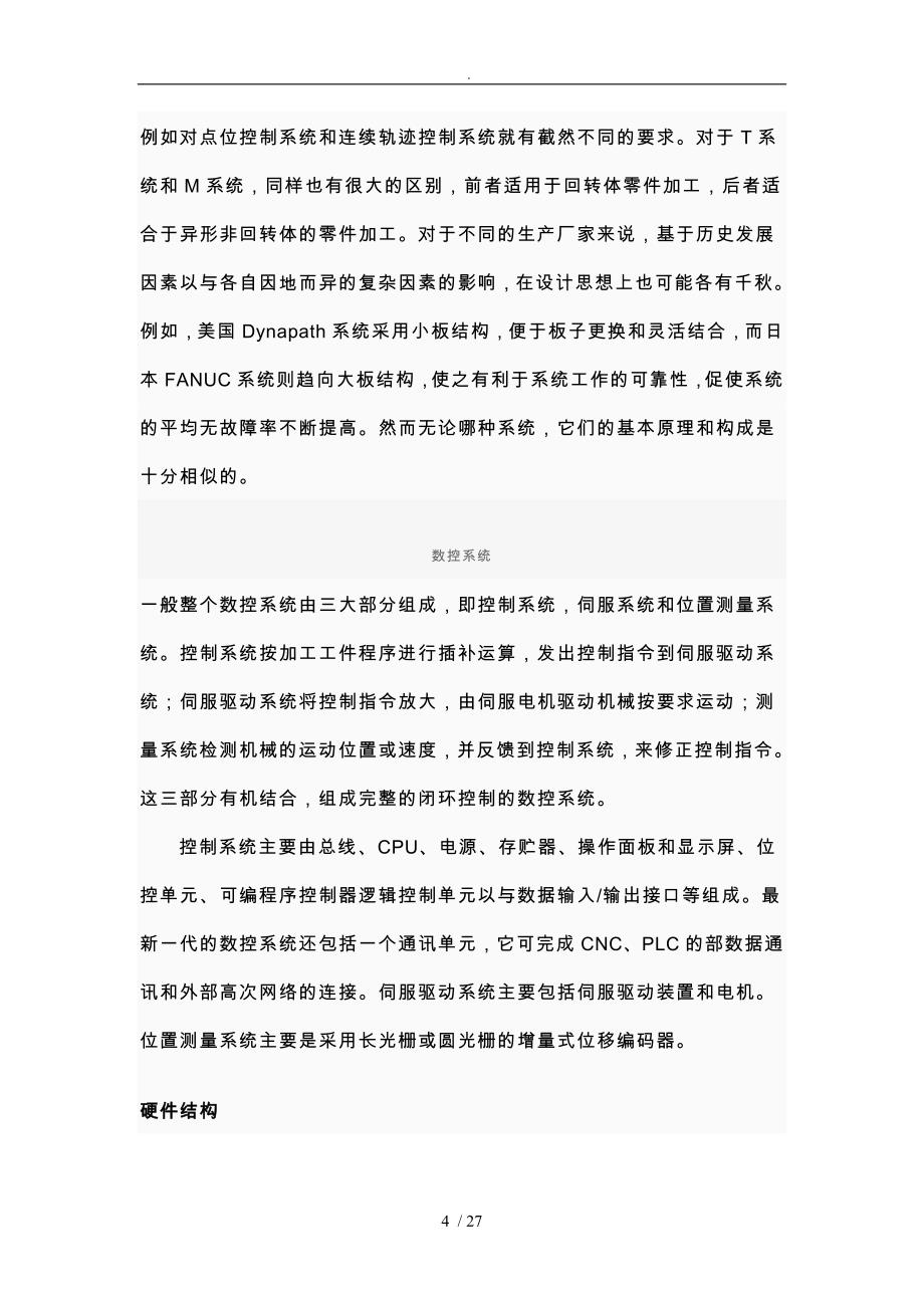 数控系统的基本构成与分类_第4页