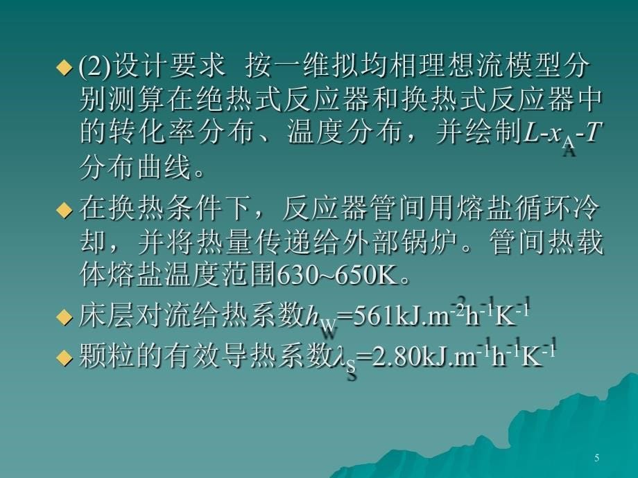 课程设计-积分计算.ppt_第5页